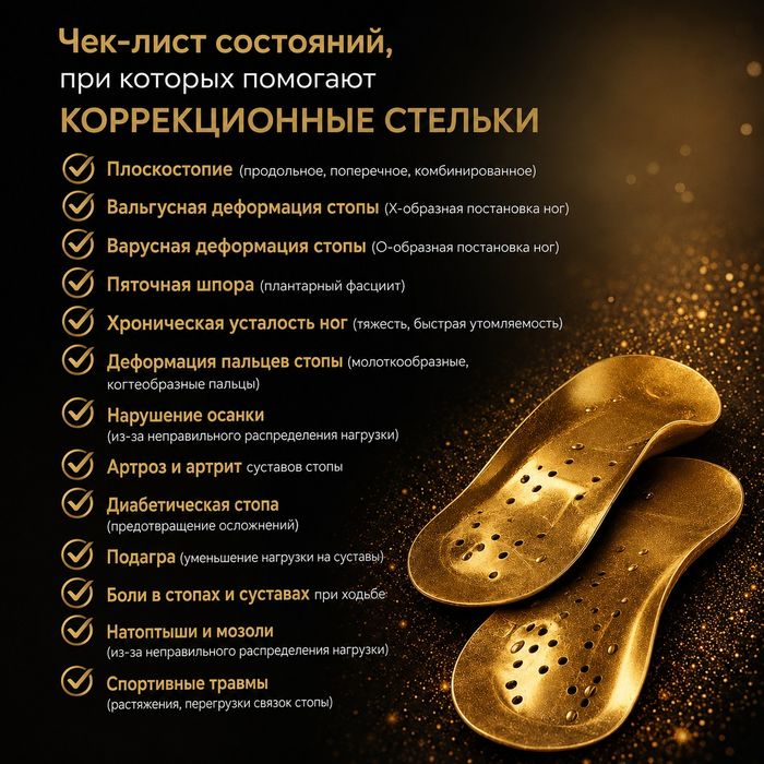 Коррекционные стельки