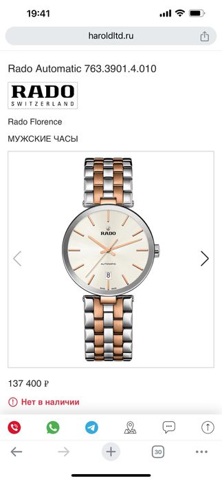 Швейцарские часы RADO