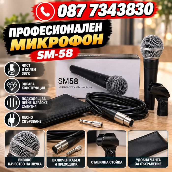 Микрофон жичен, вокален, професионален SM-58