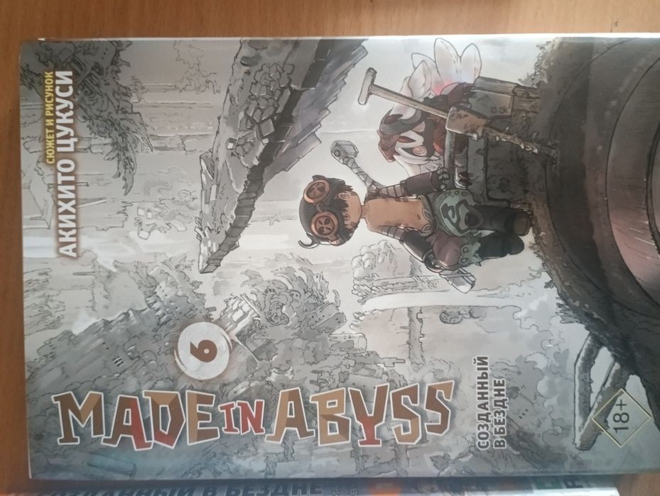 Продам мангу созданные в бездне 7 глав