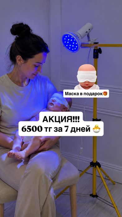 Эффект 100% лампа от желтушки для новорожденных