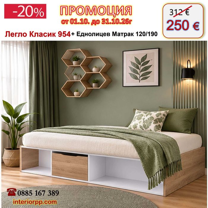 Легло приста Класик 954+ Матрак 120/190 - 20%Промоция до 31.10.26 !