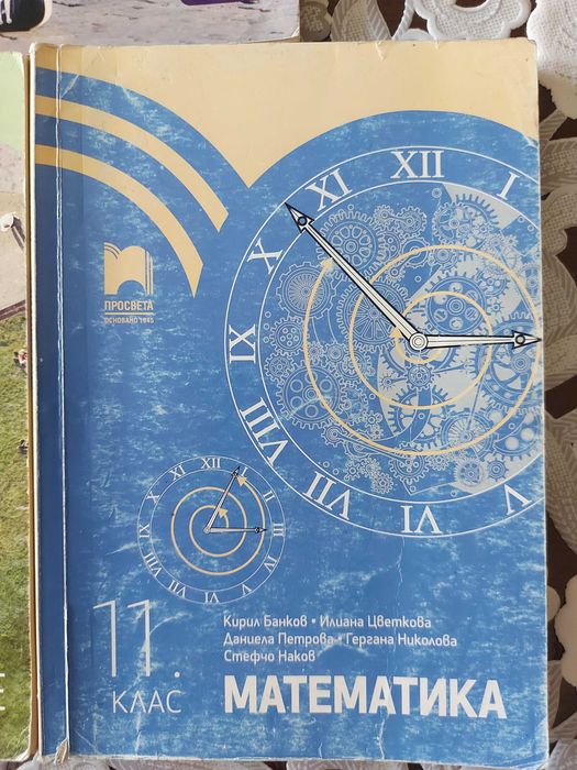 Учебници за 11 клас
