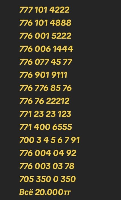 Продам номера телефона срочно