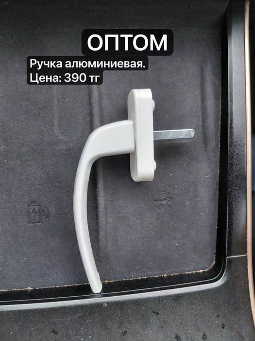 Фурнитура для пластиковых окон [ОПТОМ]