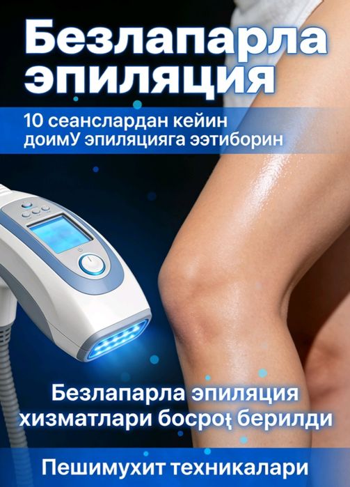 Muzlashuvchi epilyatsiya, uyga kelib xizmat, doimiy sochsiz teri!