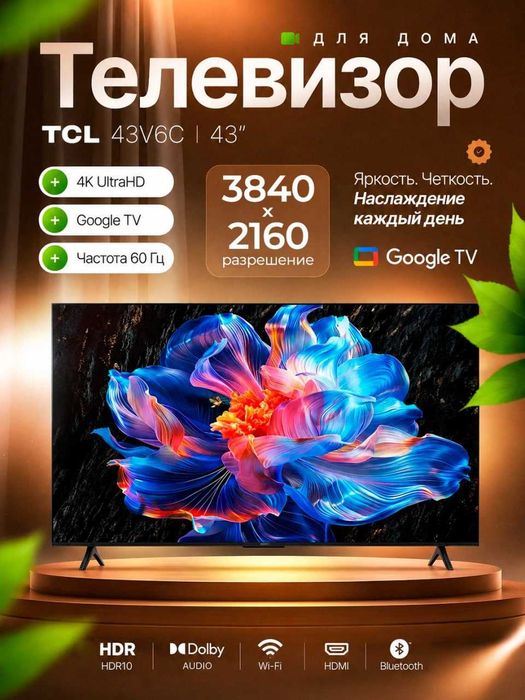 Телевизор TCL 43 V6C 4K HDR TV  new 2026