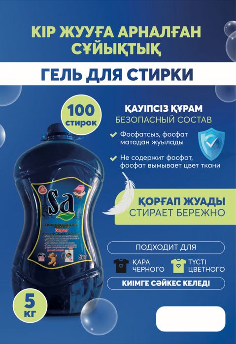 Гель для стирки Sa оптом