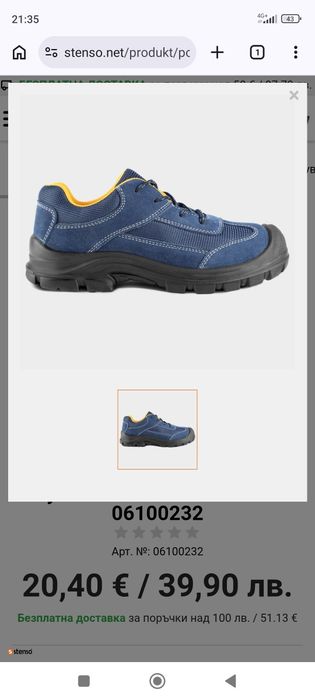 Работни обувки номер 41