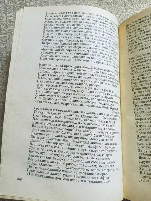 Гомер. Илиада. Одиссея (1986г)