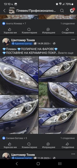 Плиране на фарове