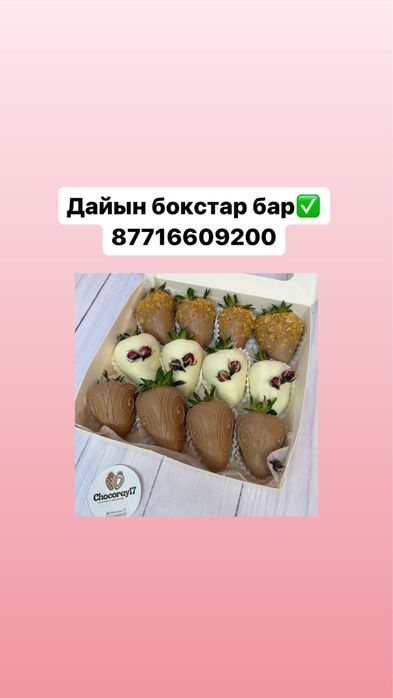 Клубника в шоколаде