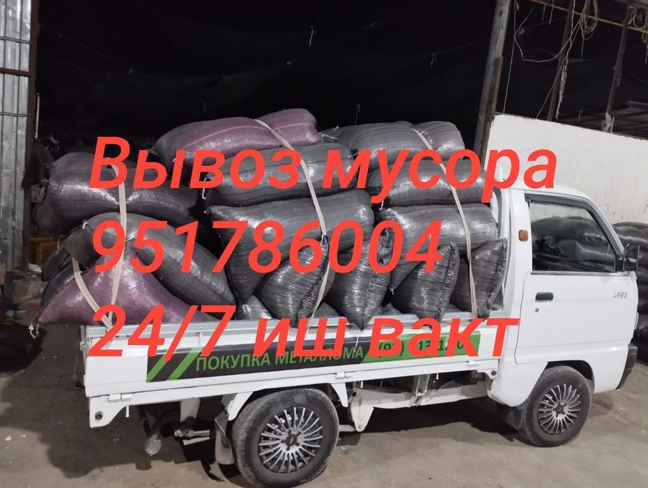 Musor olib ketish xizmati 24/7 ish vaqt