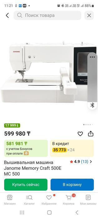 Машина вышивальная. Новая.