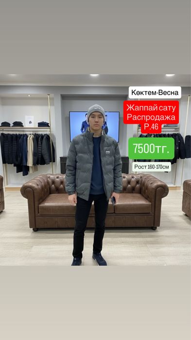 Продам куртки (распродажа срочно)