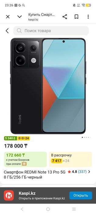 Режим нот 13 про