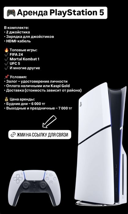 АРЕНДА Playstation 5
