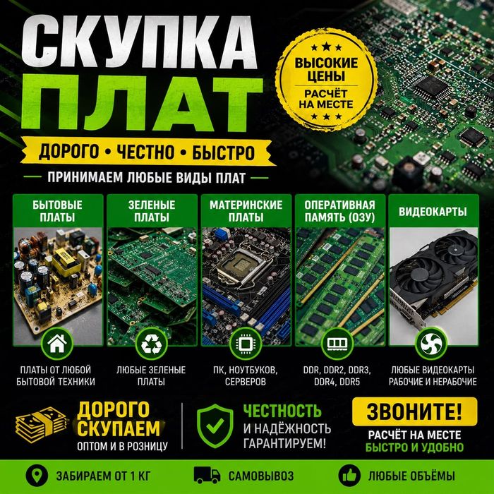 Скупка//плат//дорого