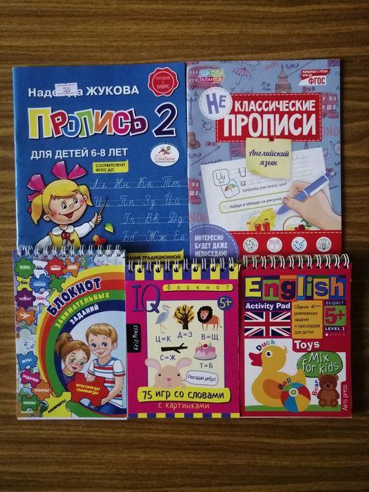 Прописи для детей