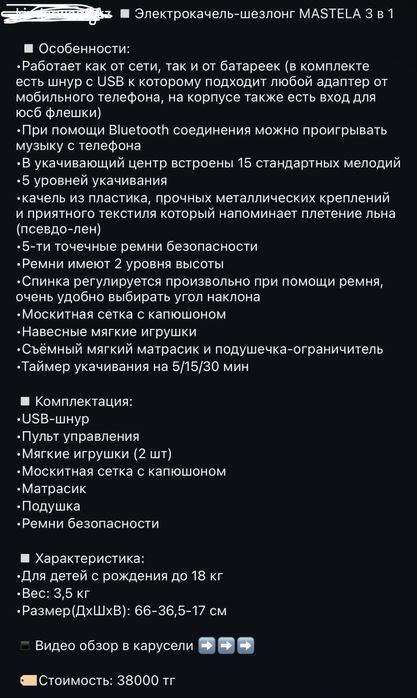 Электрокачель-шезлонг