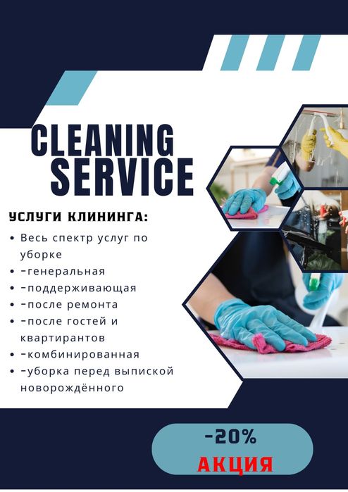 Уборка клининг квартиры