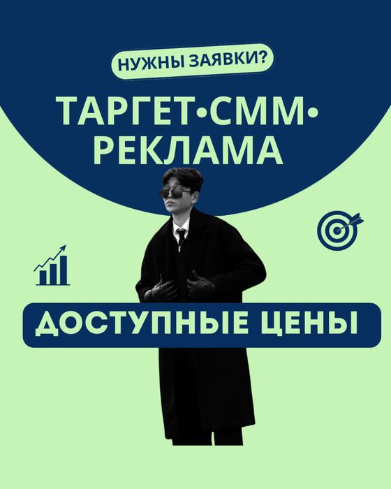 Реклама•СММ•Таргет