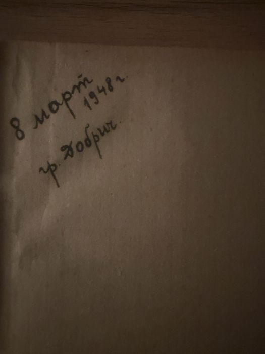 ЧАРЛЗ ДАРВИН - ПРОИЗХОД НА ВИДОВЕТЕ, 1946 г. - Първо българско издание