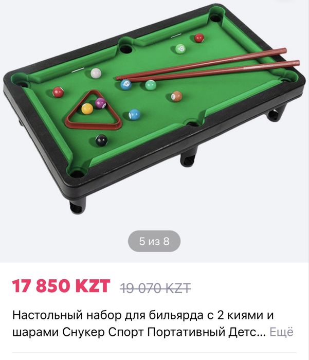 Бильярд роскошный