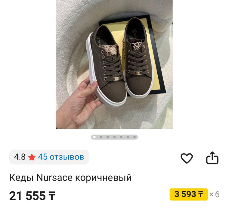 Кеды Nursace Алматы новый