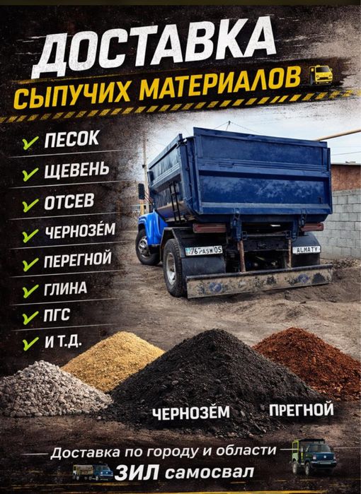 Доставка зил:щебень,песок,чернозем,перегной,сыпучие грузы и т.д