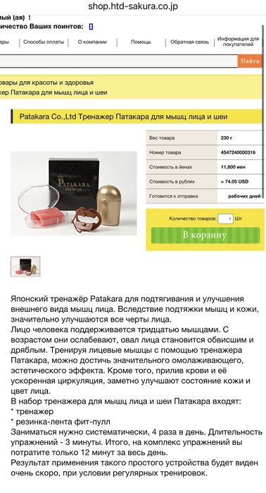 Массажер для лица Патакара