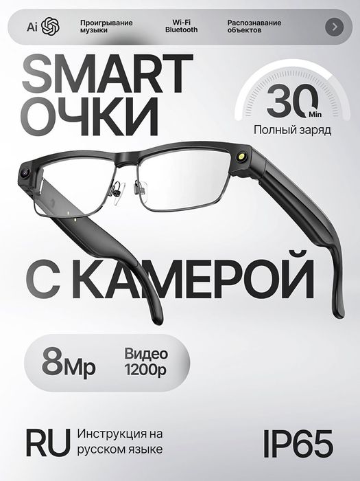 Очки с камерой AI SMART GLASSES