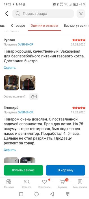 Бесперебойник для котла