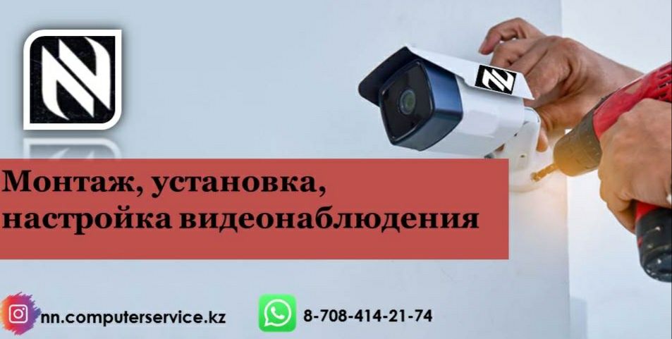 Установка камера,монтаж камеры,виденаблюдения устоновка настройкакамер
