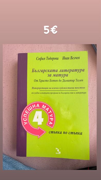Помагала по БЕЛ- Матура