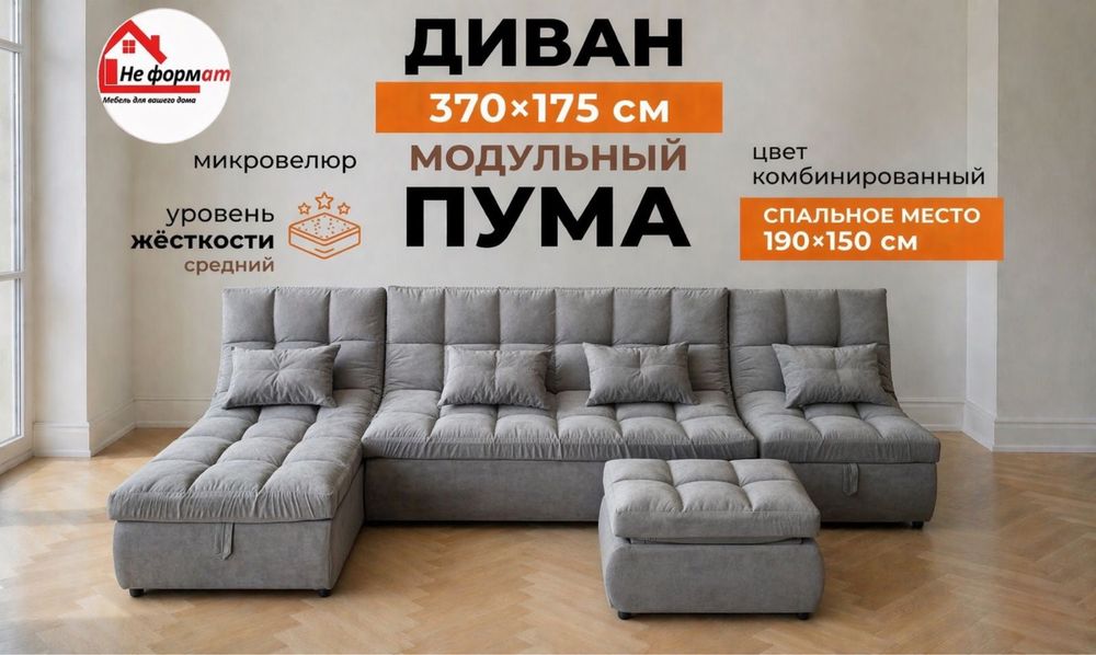 Диван Пума пенополиуретан