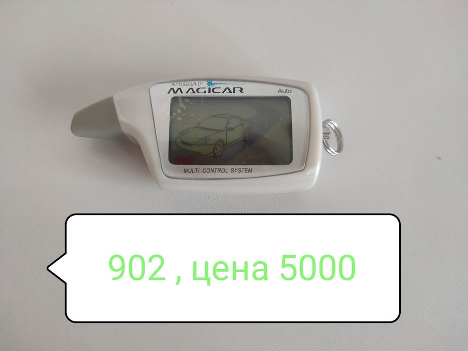 Пульты от автосигнализации