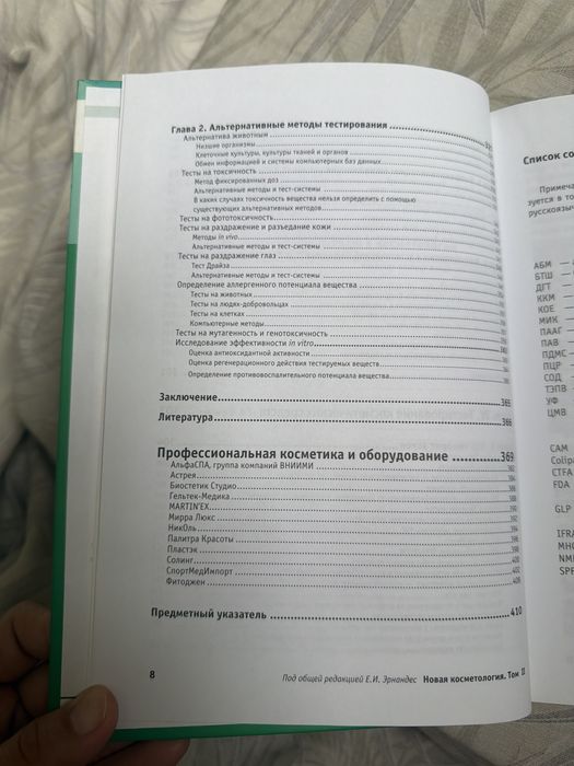 Новая косметология. Том 2 (+CD) | Эрнандес Е. И.