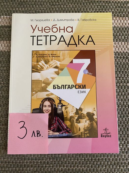 Учебни помагала: 6,7 клас