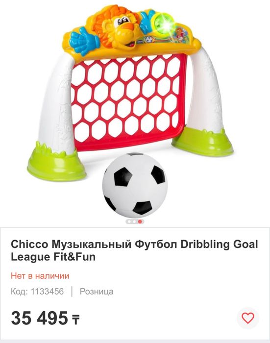 Футбольные ворота для детей Chicco
