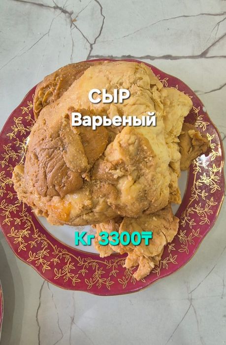 Сары май,Қаймақ,Құрт,Ірімшік, Балқаймақ
