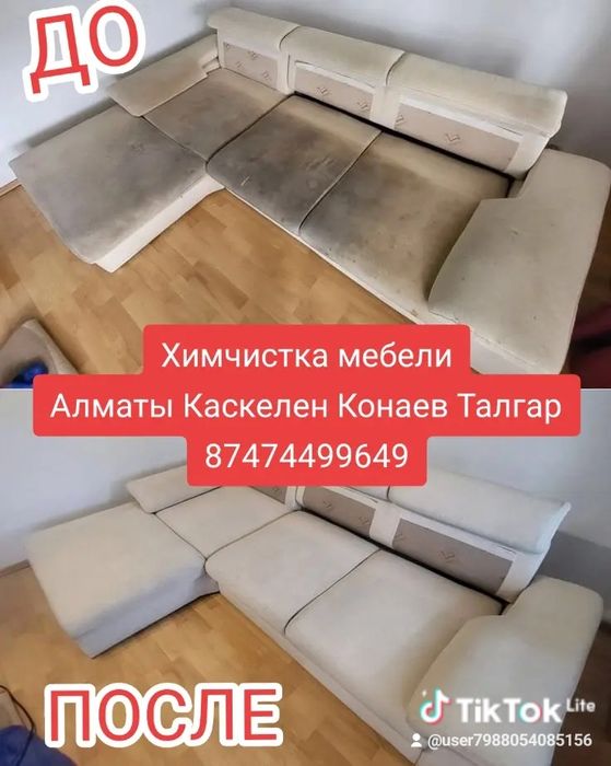 Химчистка мягкой мебели