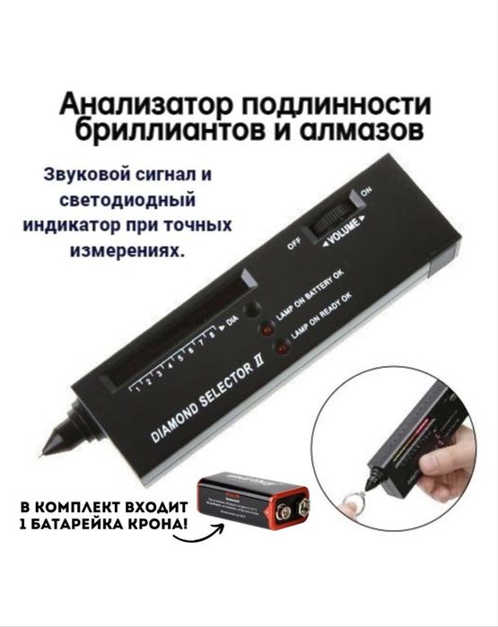 Тестер для бриллиантов