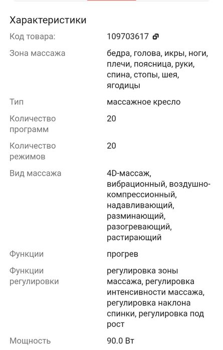 Продам массажное кресло