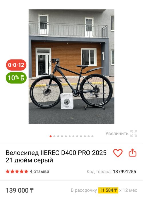 велосипед Macoge D400 pro