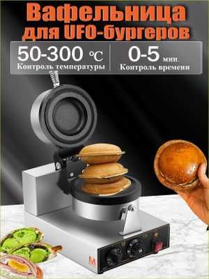 Вафельница для бургеров гамбургеров Burger aparat