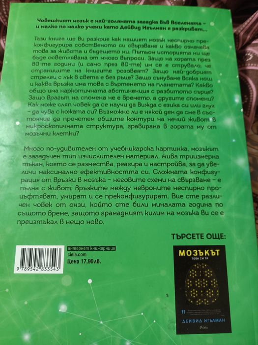 Жива мрежа от Дейвид Игълман