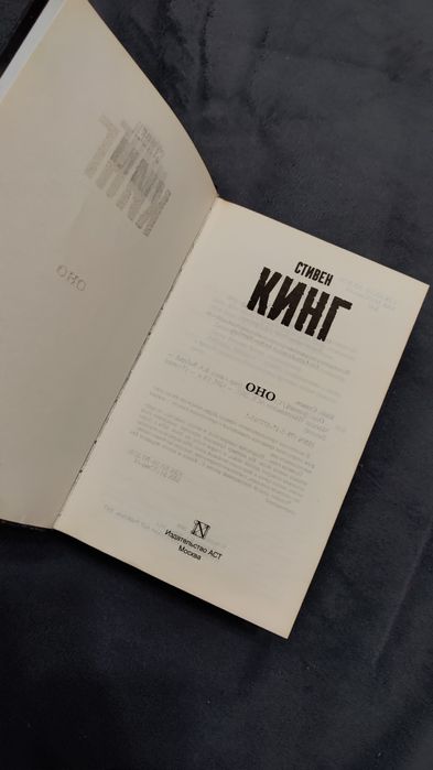 Книга Оно Стивена Кинга
