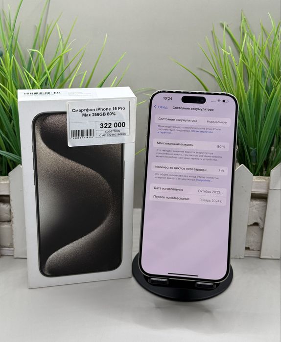 Смартфон Iphone 15 Pro Max