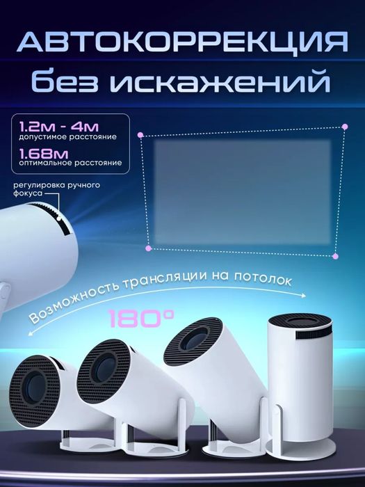 Смарт проектор HY300